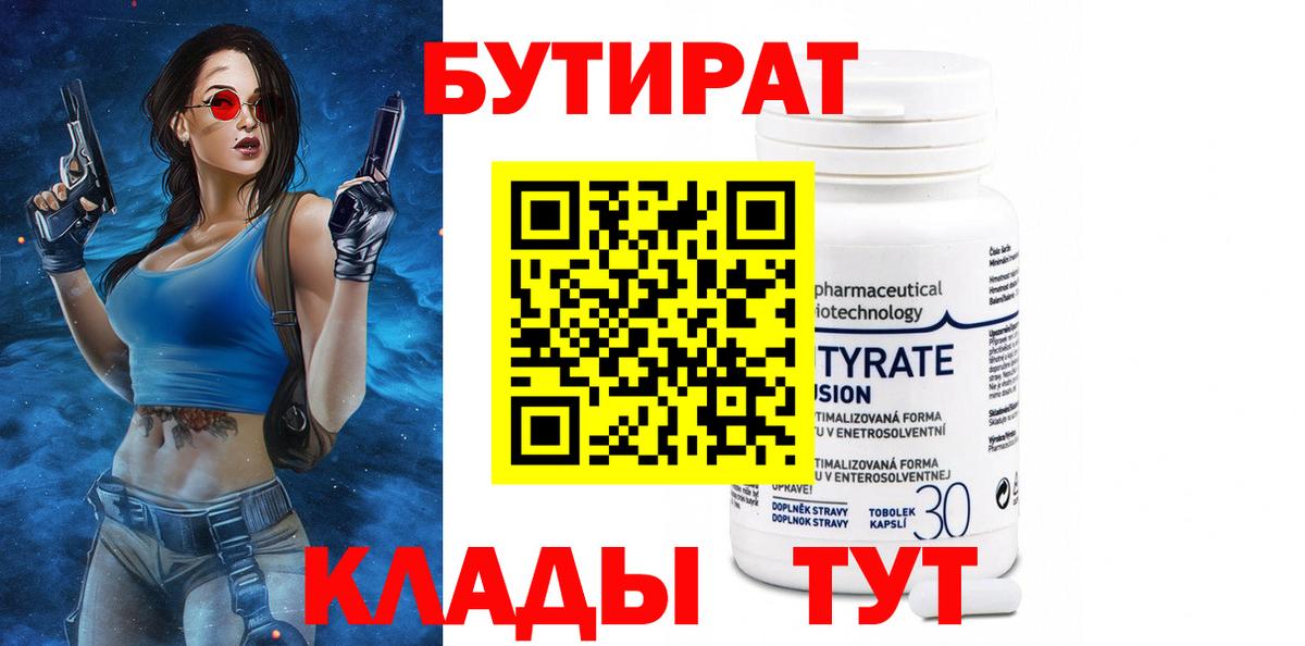Обь  БУТИРАТ бутик  Вход с VPN 
