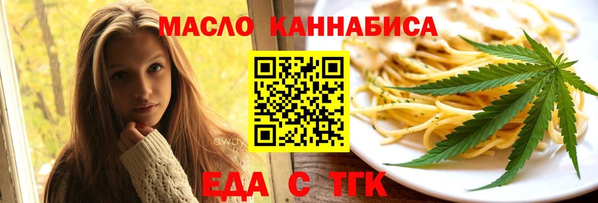 Обь  Еда ТГК конопля  Вход с VPN 