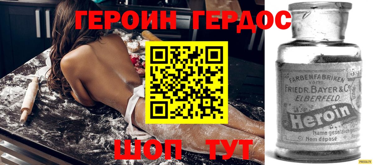ГЕРОИН герыч Обь