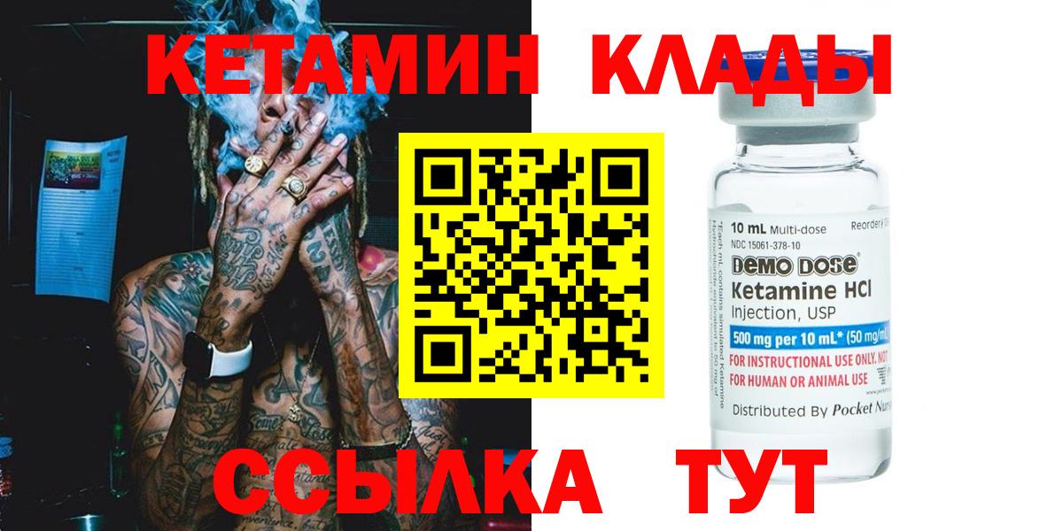 Обь  Кетамин ketamine  Кетамин VHQ  Вход с VPN 