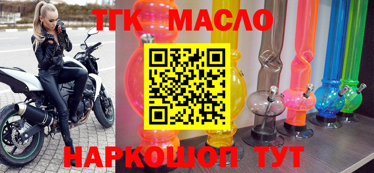 ТГК вейп  Вход с VPN  Обь  наркошоп  ТГК вейп с тгк 